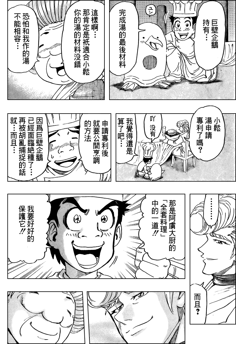 美食的俘虏 第81-100话 第342页