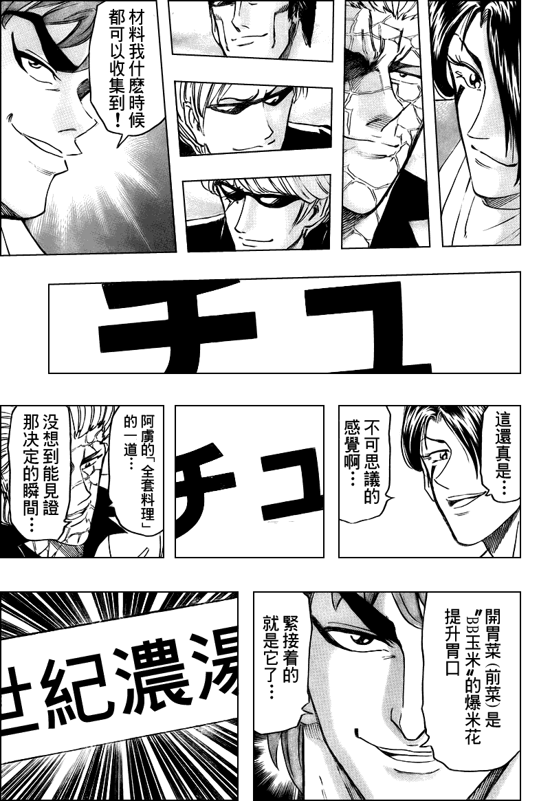 美食的俘虏 第81-100话 第343页