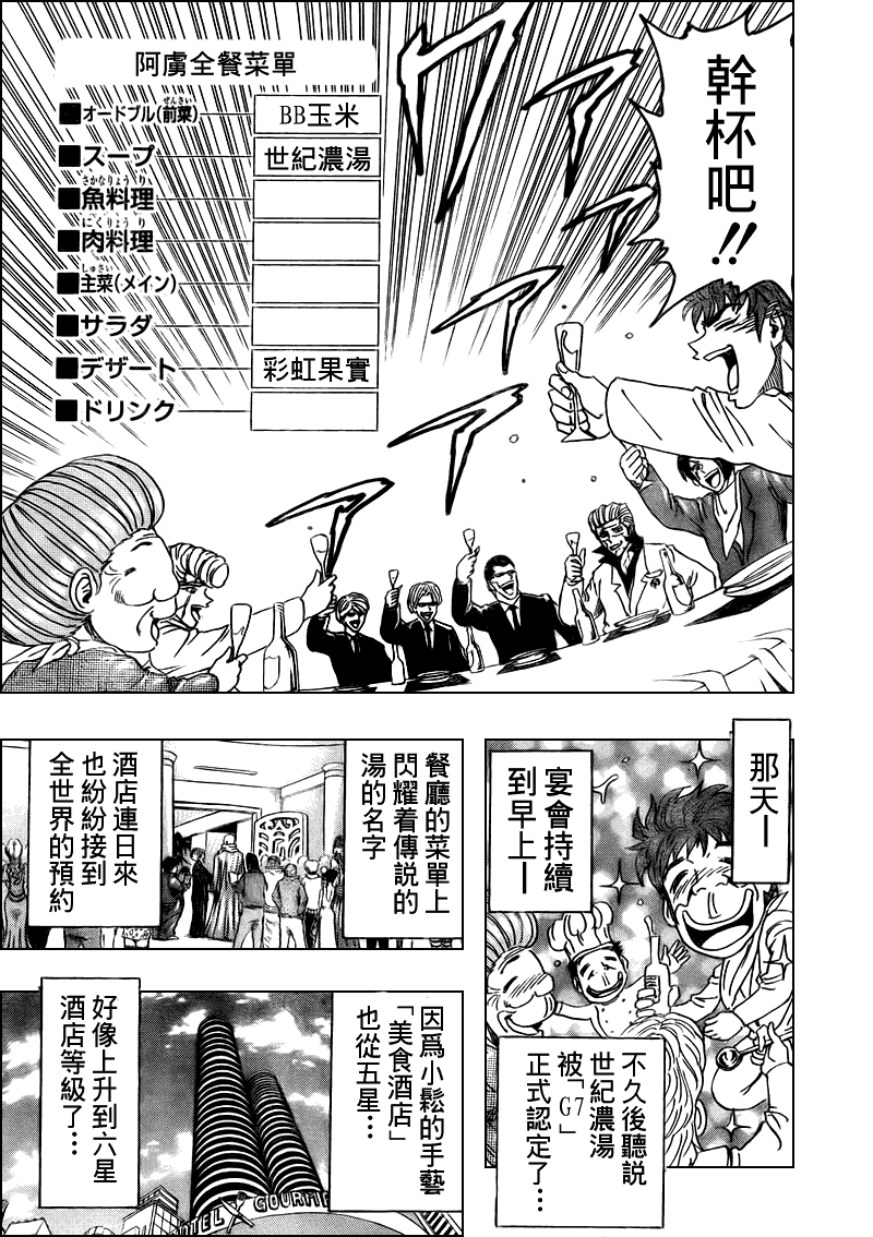 美食的俘虏 第81-100话 第345页