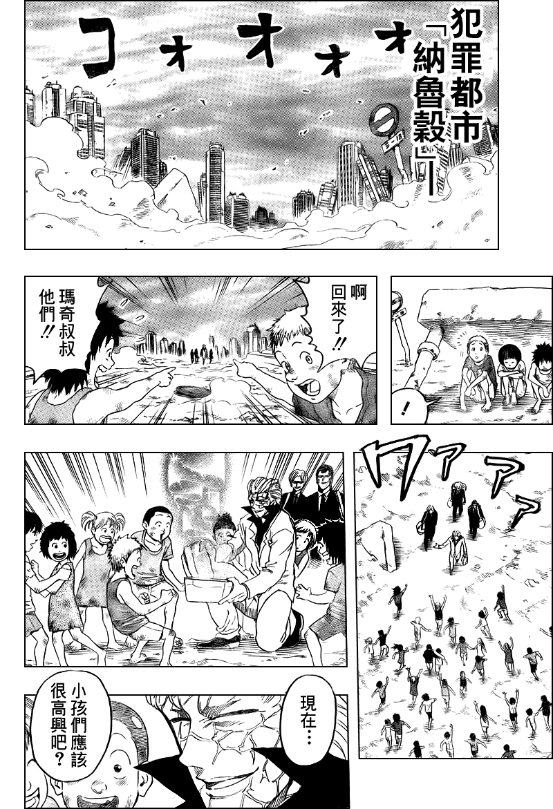 美食的俘虏 第81-100话 第346页