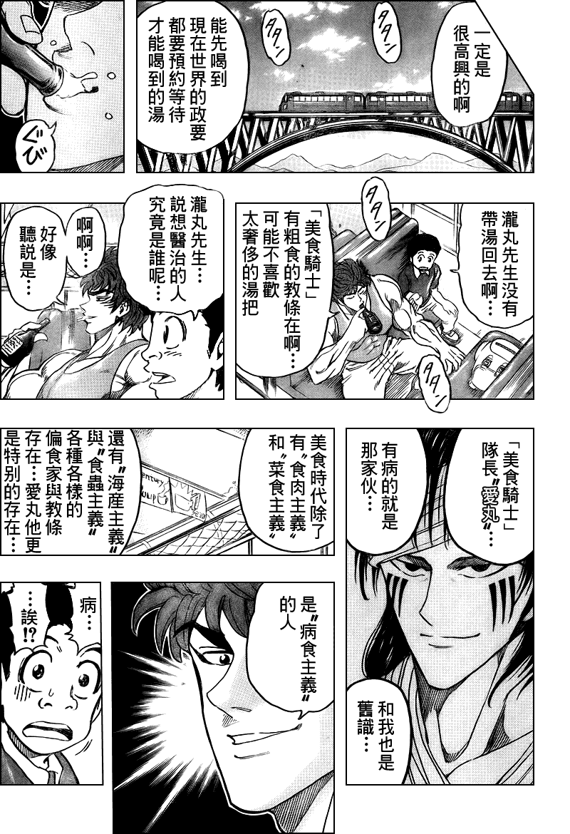 美食的俘虏 第81-100话 第347页