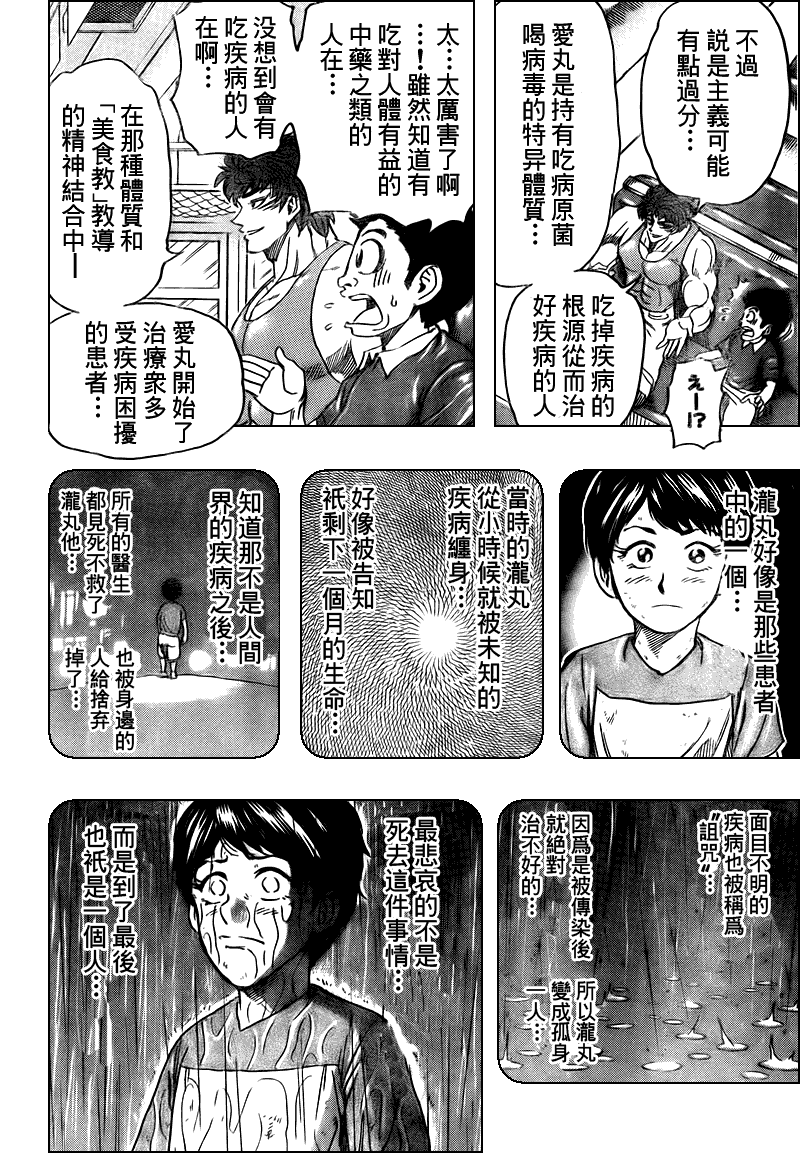 美食的俘虏 第81-100话 第348页