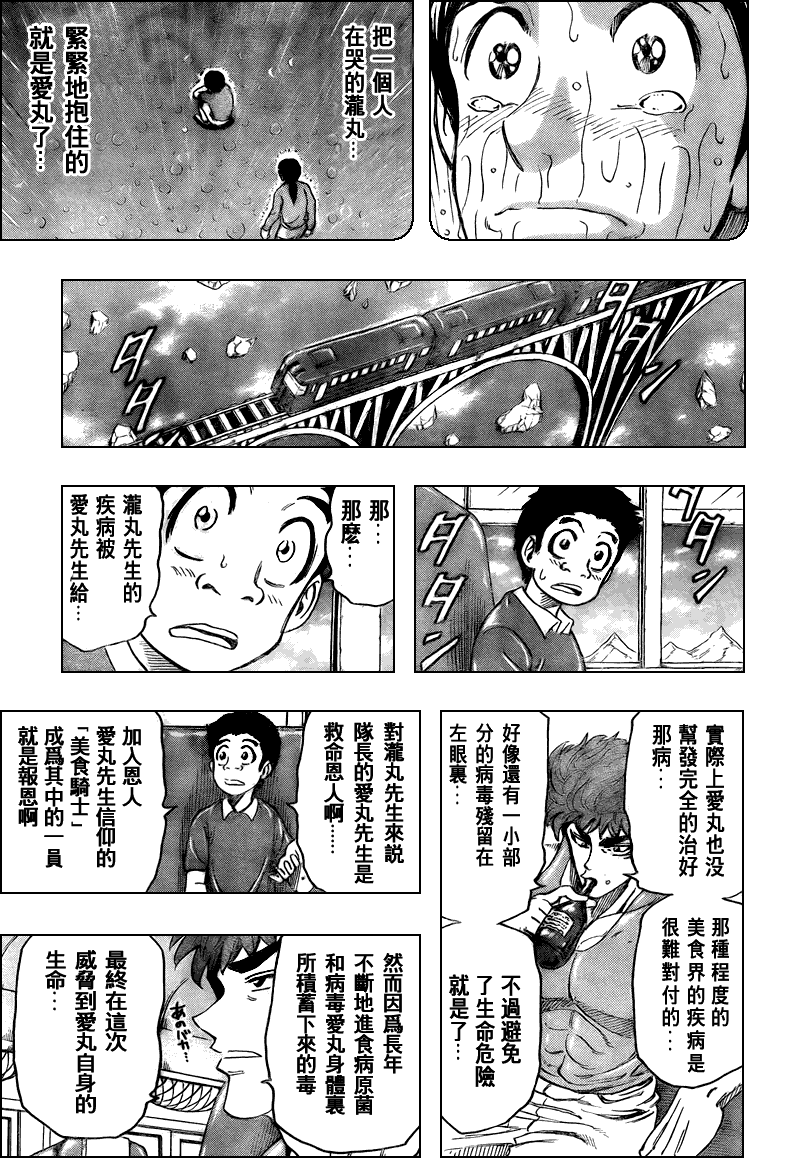 美食的俘虏 第81-100话 第349页