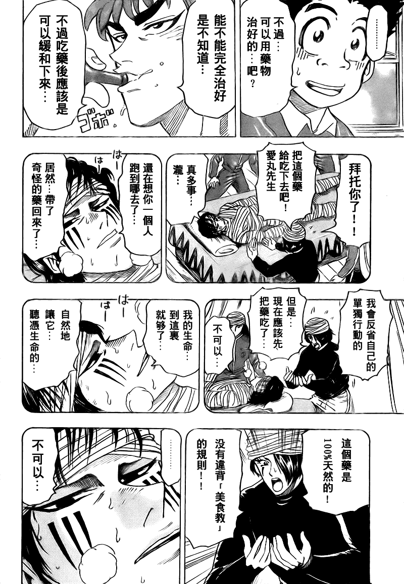 美食的俘虏 第81-100话 第350页