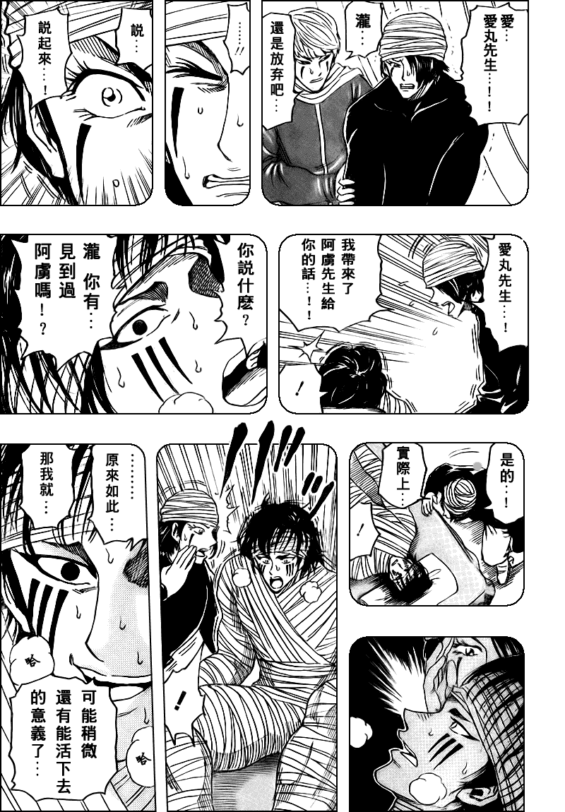 美食的俘虏 第81-100话 第351页