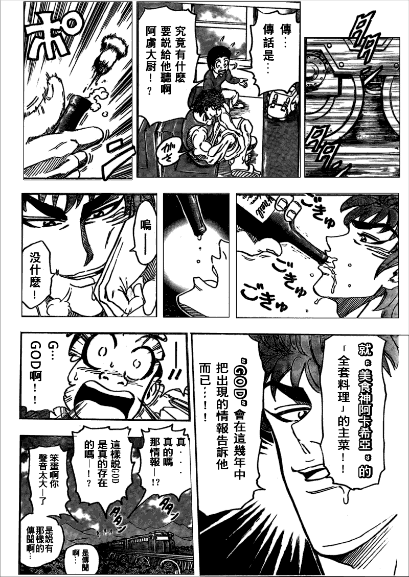 美食的俘虏 第81-100话 第352页