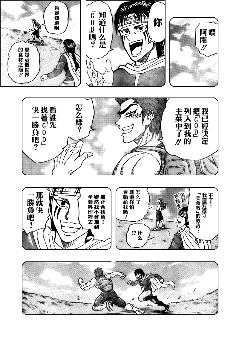 美食的俘虏 第81-100话 第353页