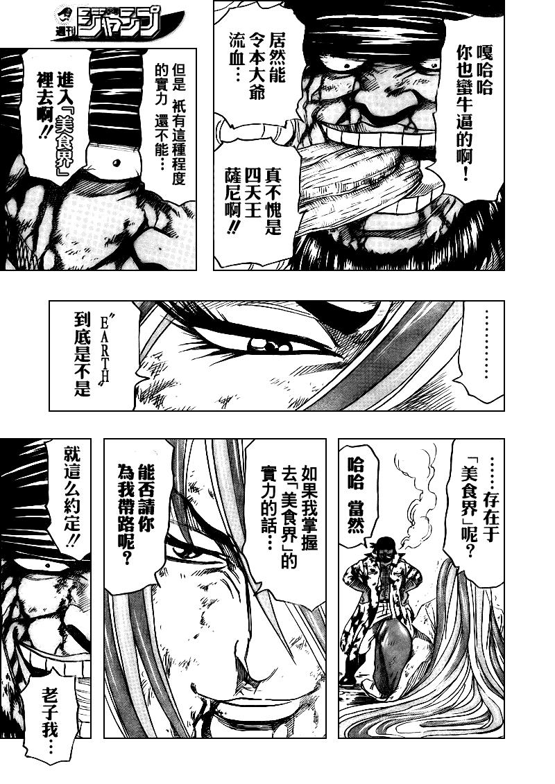 美食的俘虏 第81-100话 第355页