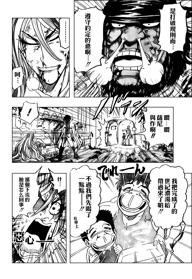 美食的俘虏 第81-100话 第356页