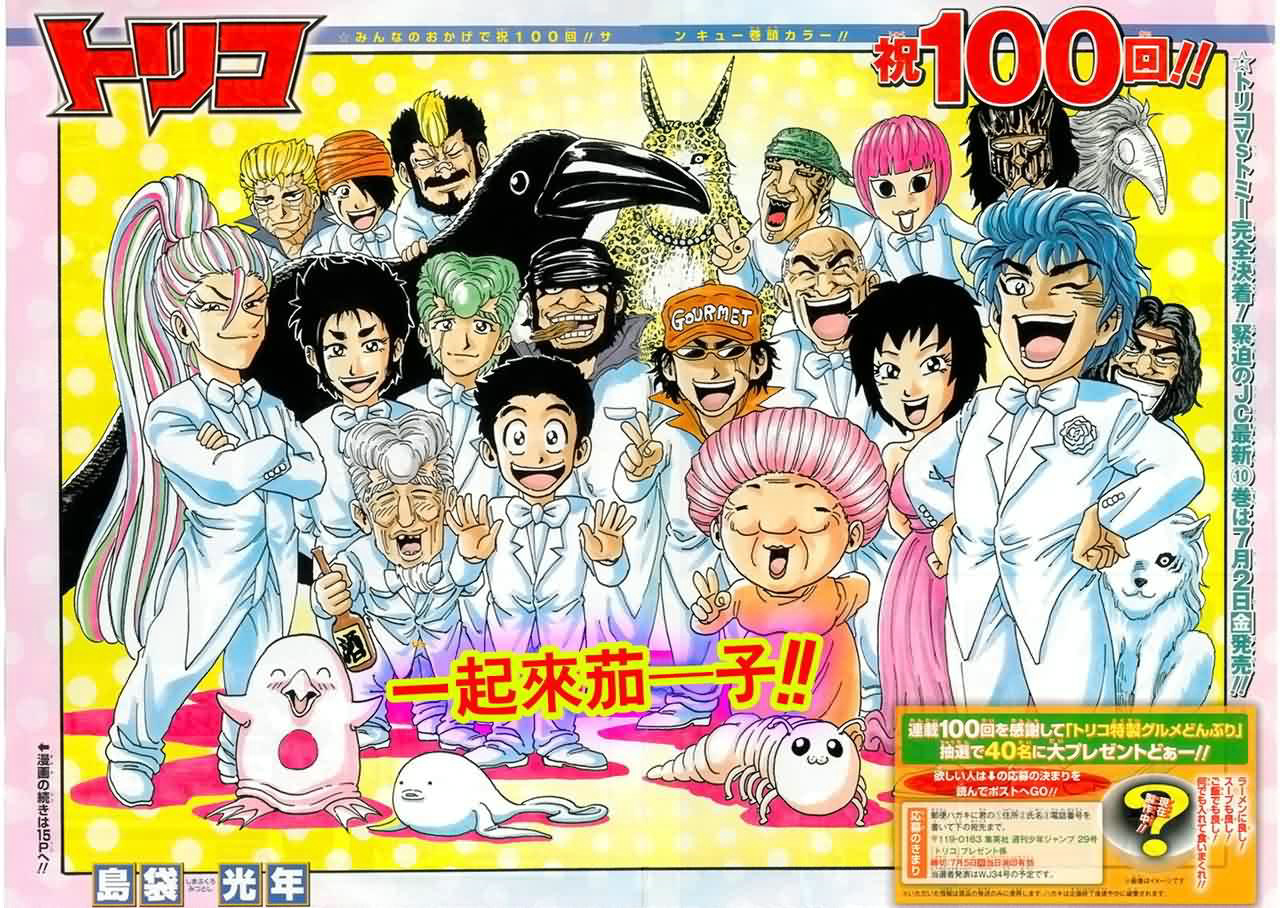 美食的俘虏 第81-100话 第358页