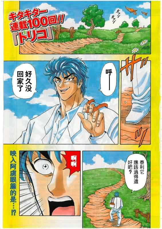 美食的俘虏 第81-100话 第359页