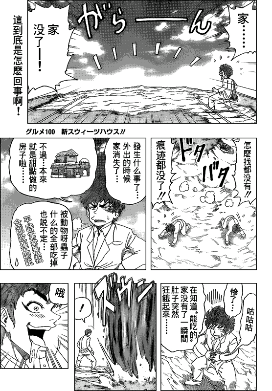 美食的俘虏 第81-100话 第360页