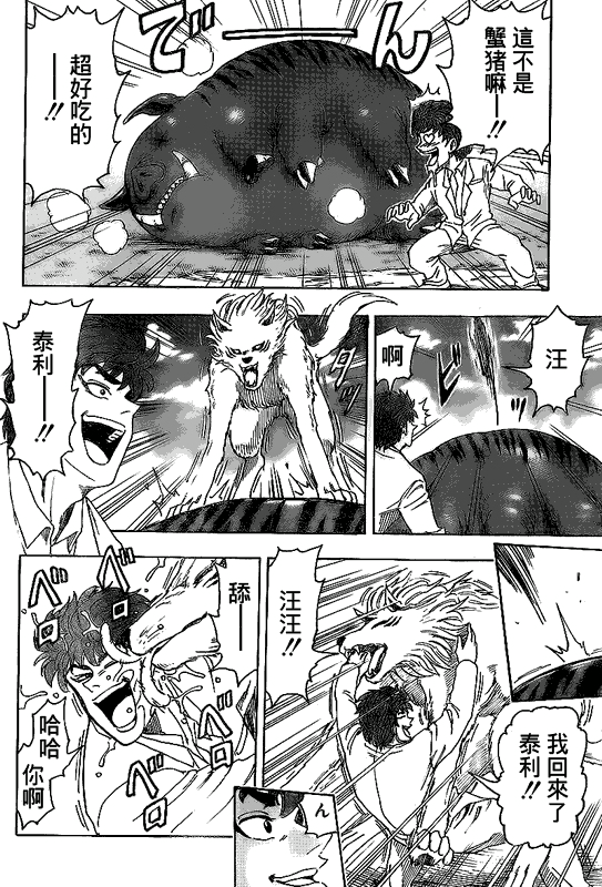 美食的俘虏 第81-100话 第361页