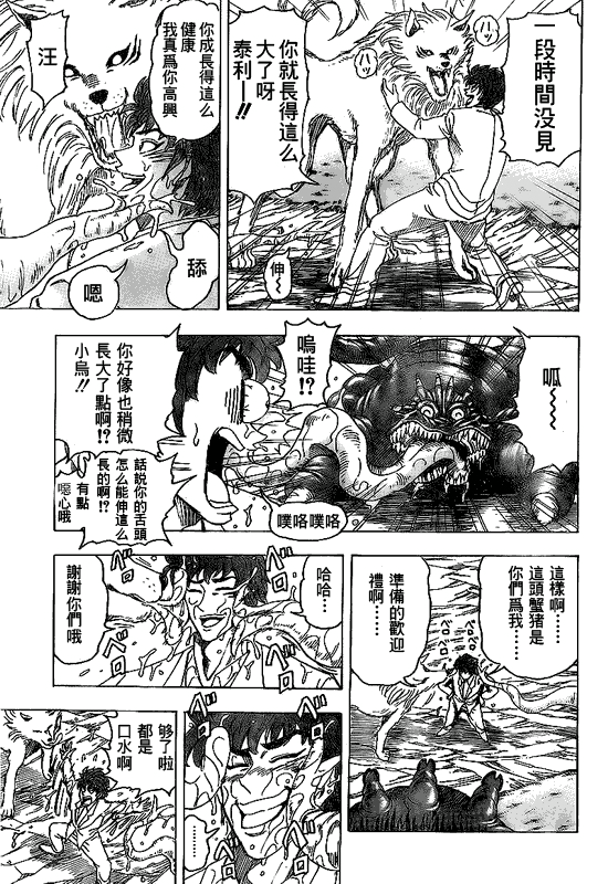 美食的俘虏 第81-100话 第362页