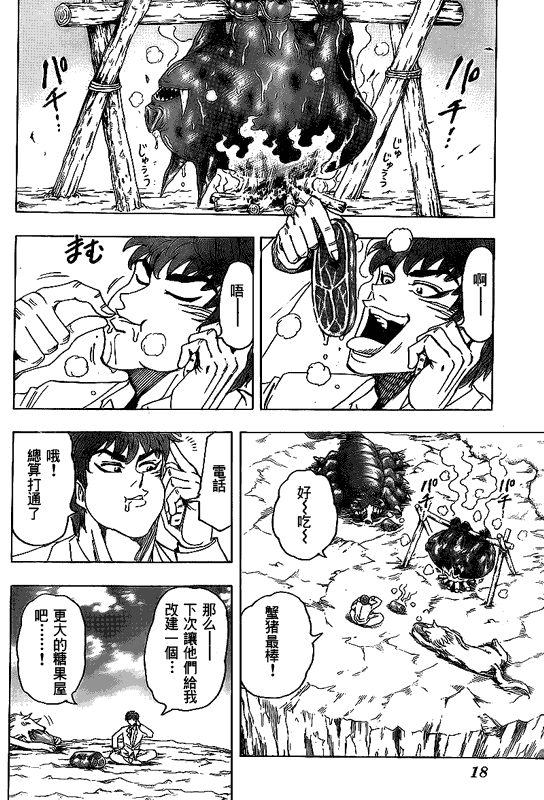 美食的俘虏 第81-100话 第363页