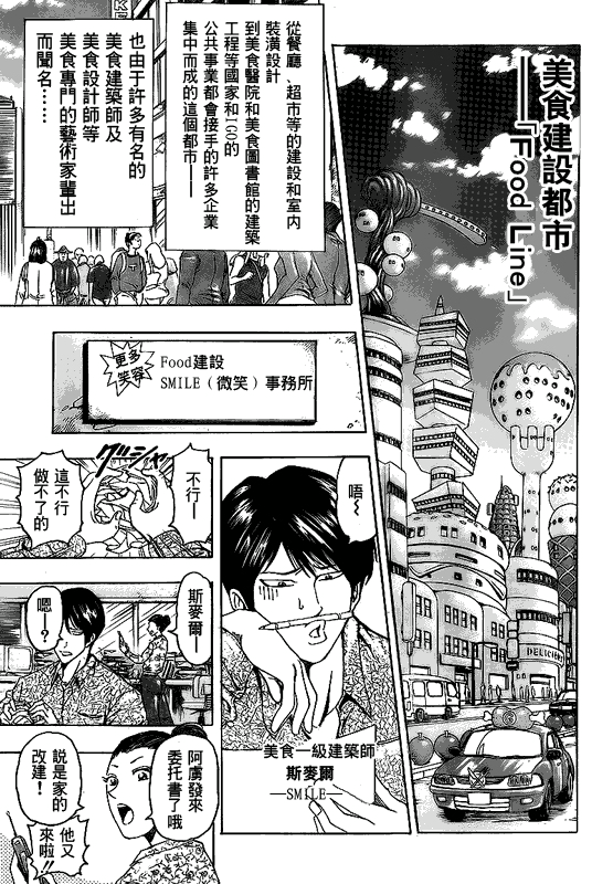 美食的俘虏 第81-100话 第364页