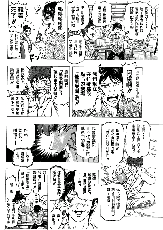 美食的俘虏 第81-100话 第365页