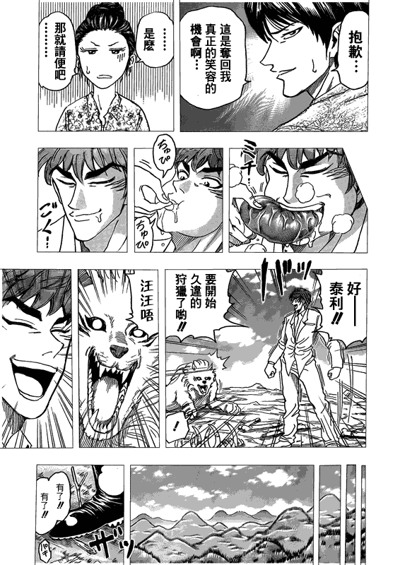 美食的俘虏 第81-100话 第366页