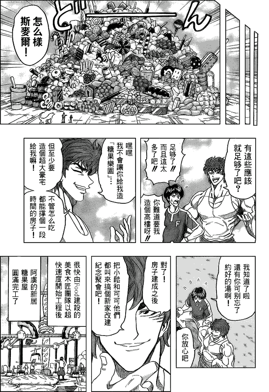 美食的俘虏 第81-100话 第368页