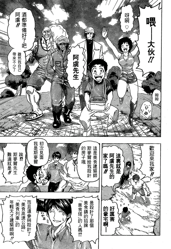 美食的俘虏 第81-100话 第370页