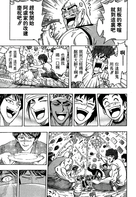 美食的俘虏 第81-100话 第372页