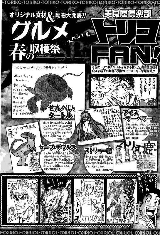 美食的俘虏 第81-100话 第375页