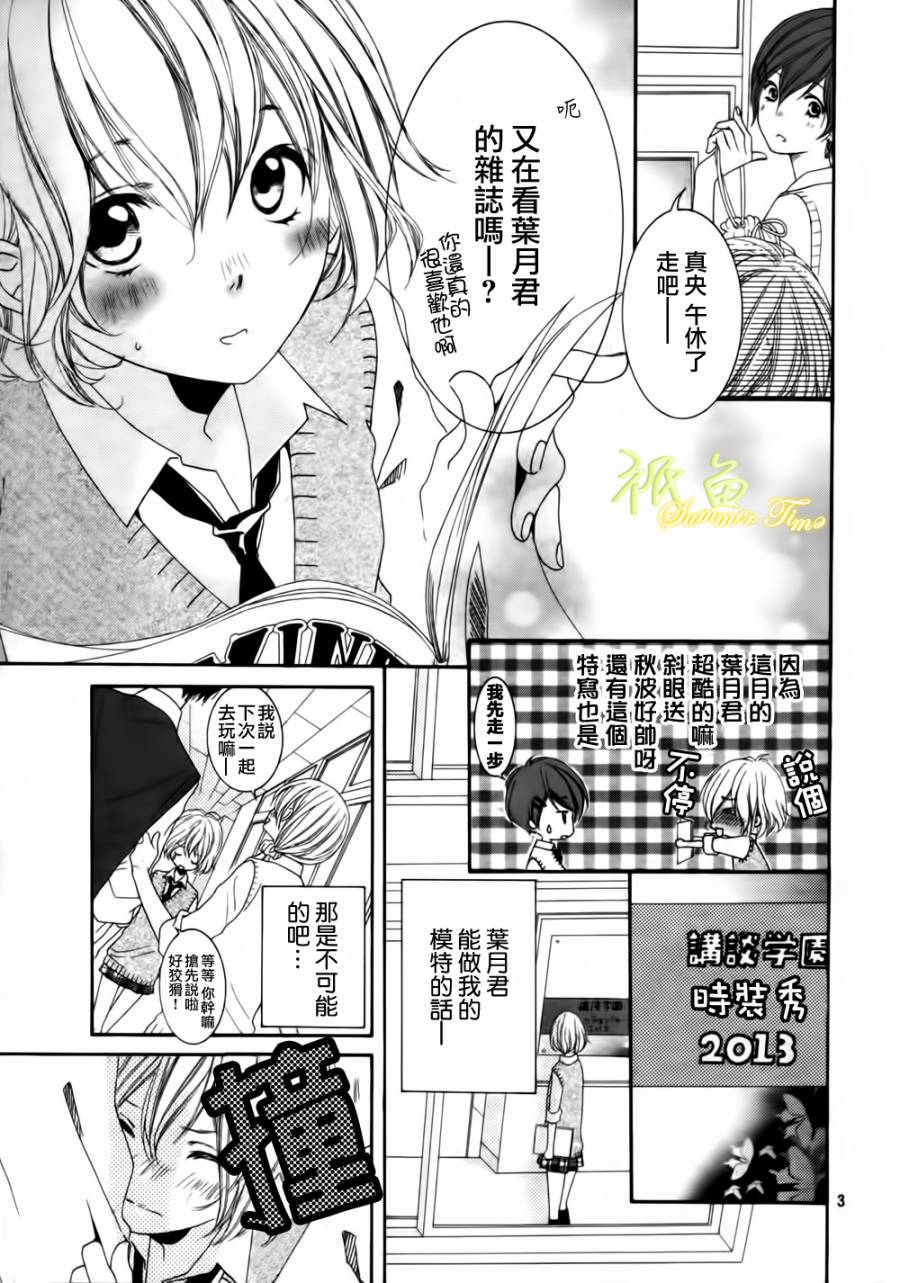 蜜色的秘密第1话图