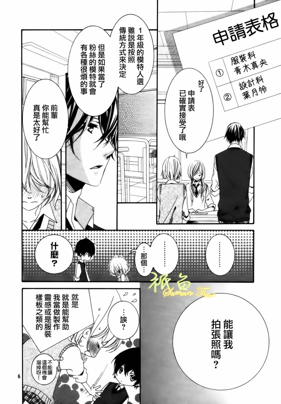 蜜色的秘密第1话图