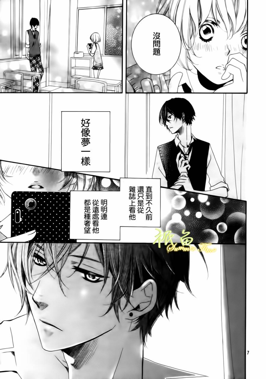 蜜色的秘密第1话图