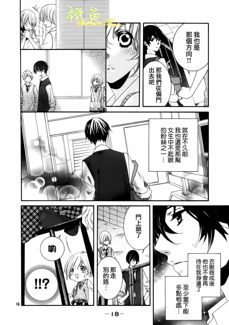 蜜色的秘密第1话图