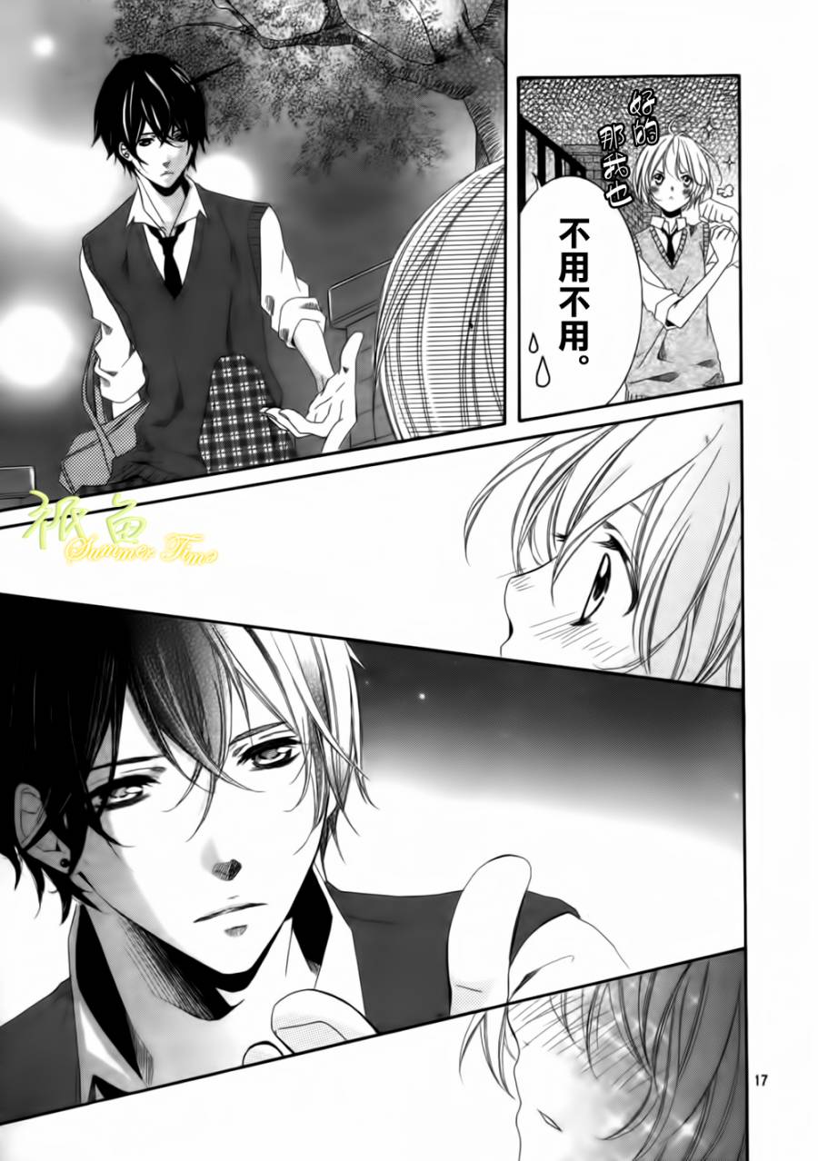 蜜色的秘密第1话图