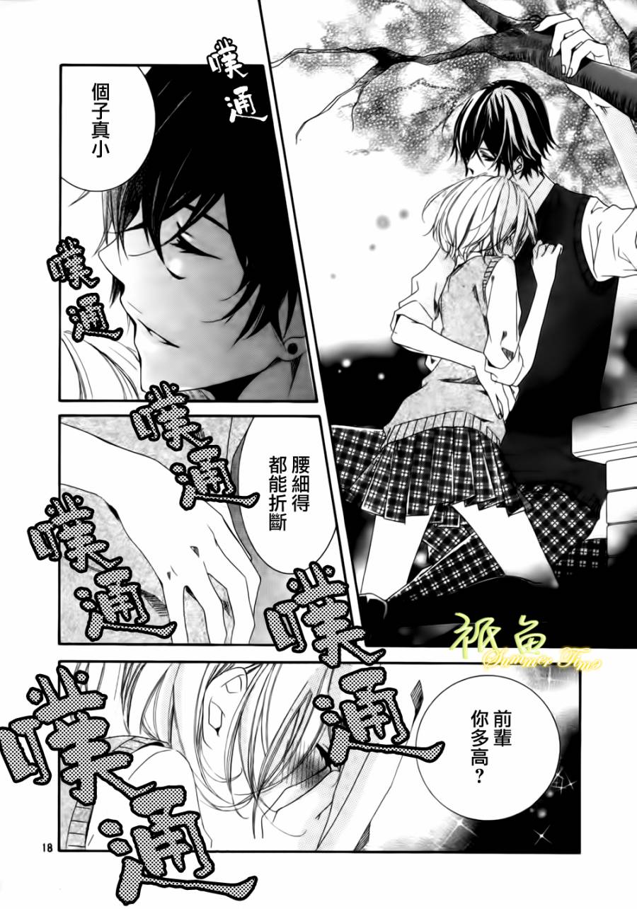 蜜色的秘密第1话图