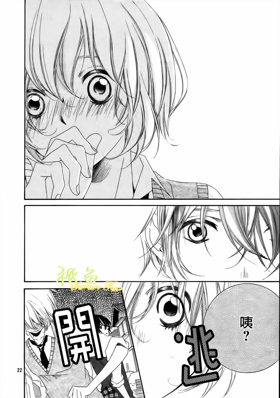 蜜色的秘密第1话图