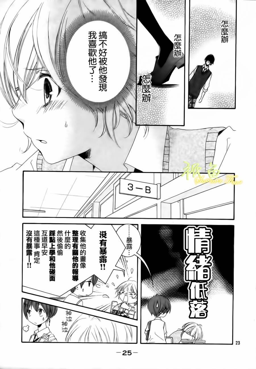 蜜色的秘密第1话图