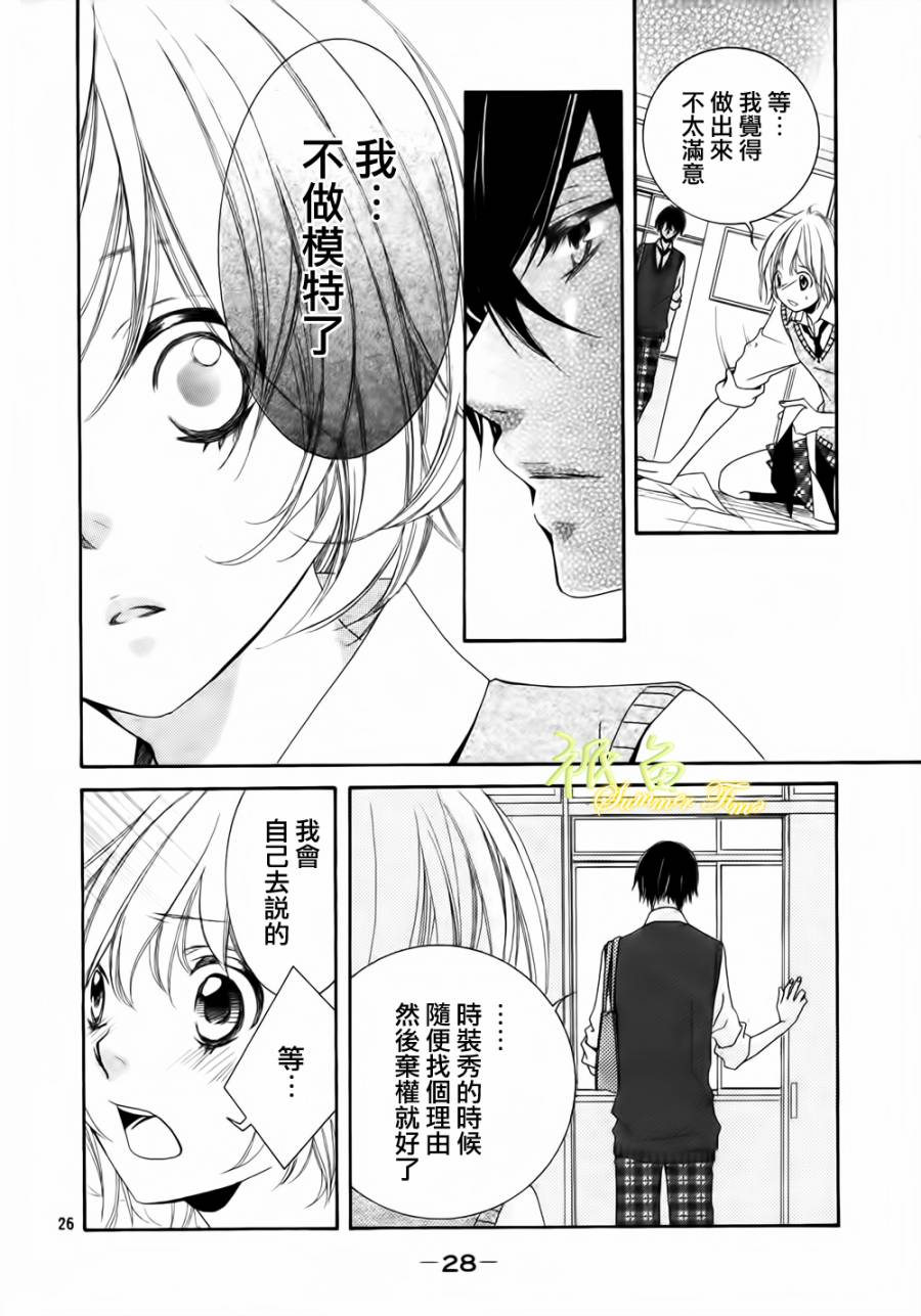 蜜色的秘密第1话图