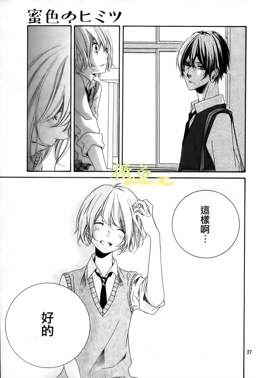 蜜色的秘密第1话图