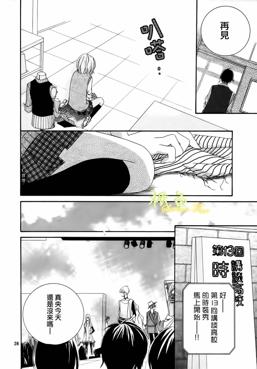 蜜色的秘密第1话图