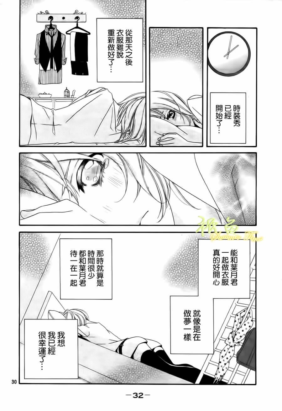 蜜色的秘密第1话图