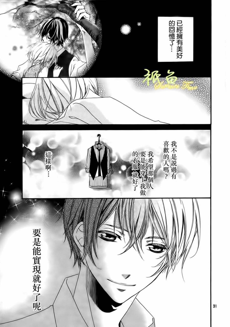 蜜色的秘密第1话图