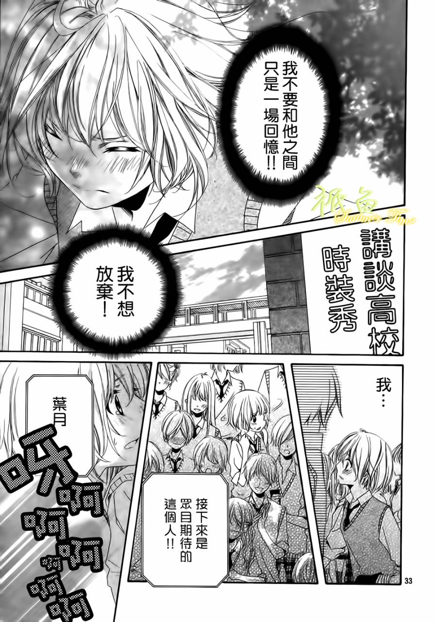 蜜色的秘密第1话图