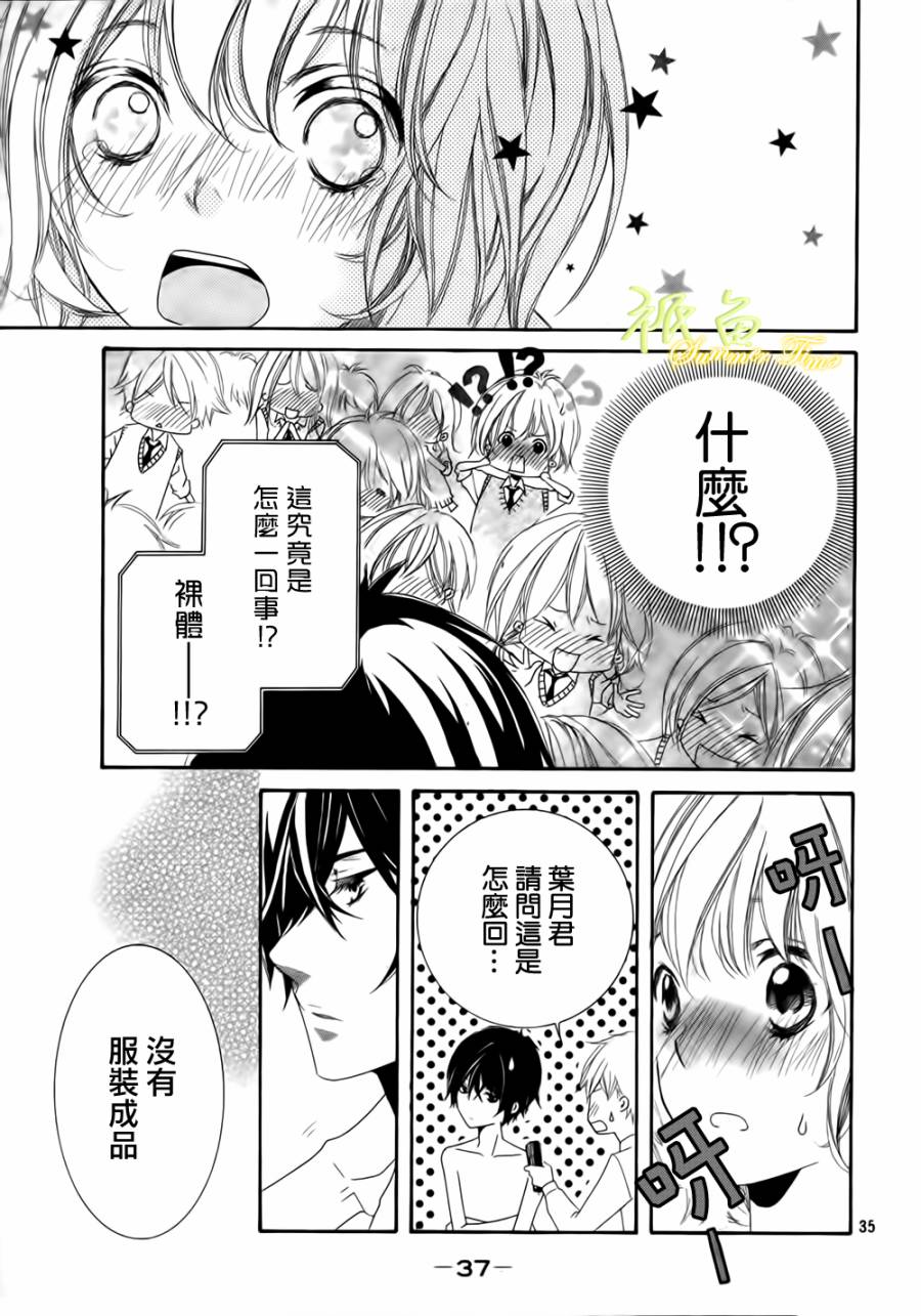 蜜色的秘密第1话图