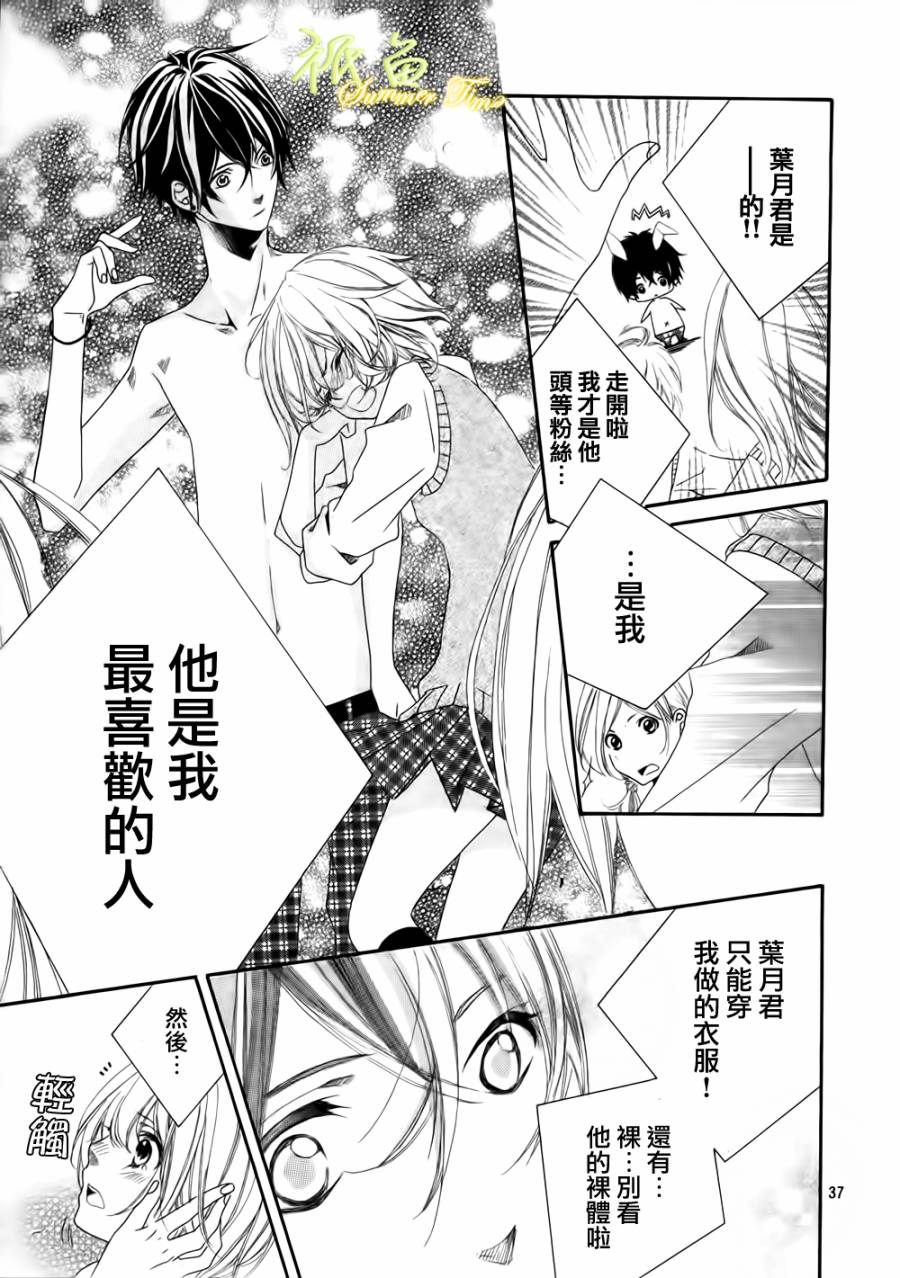 蜜色的秘密第1话图