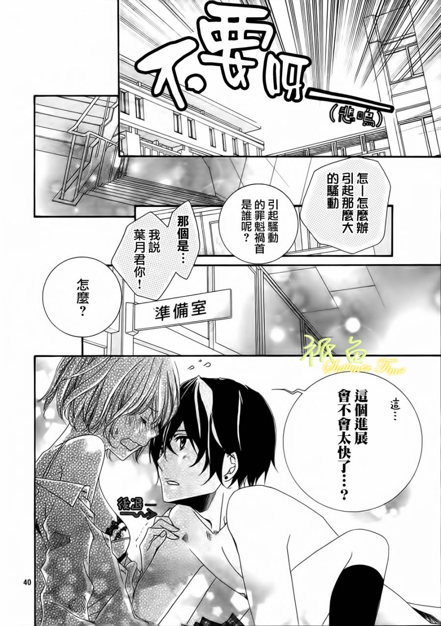 蜜色的秘密第1话图