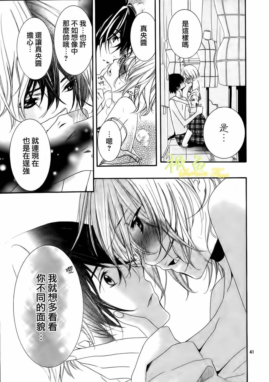 蜜色的秘密第1话图