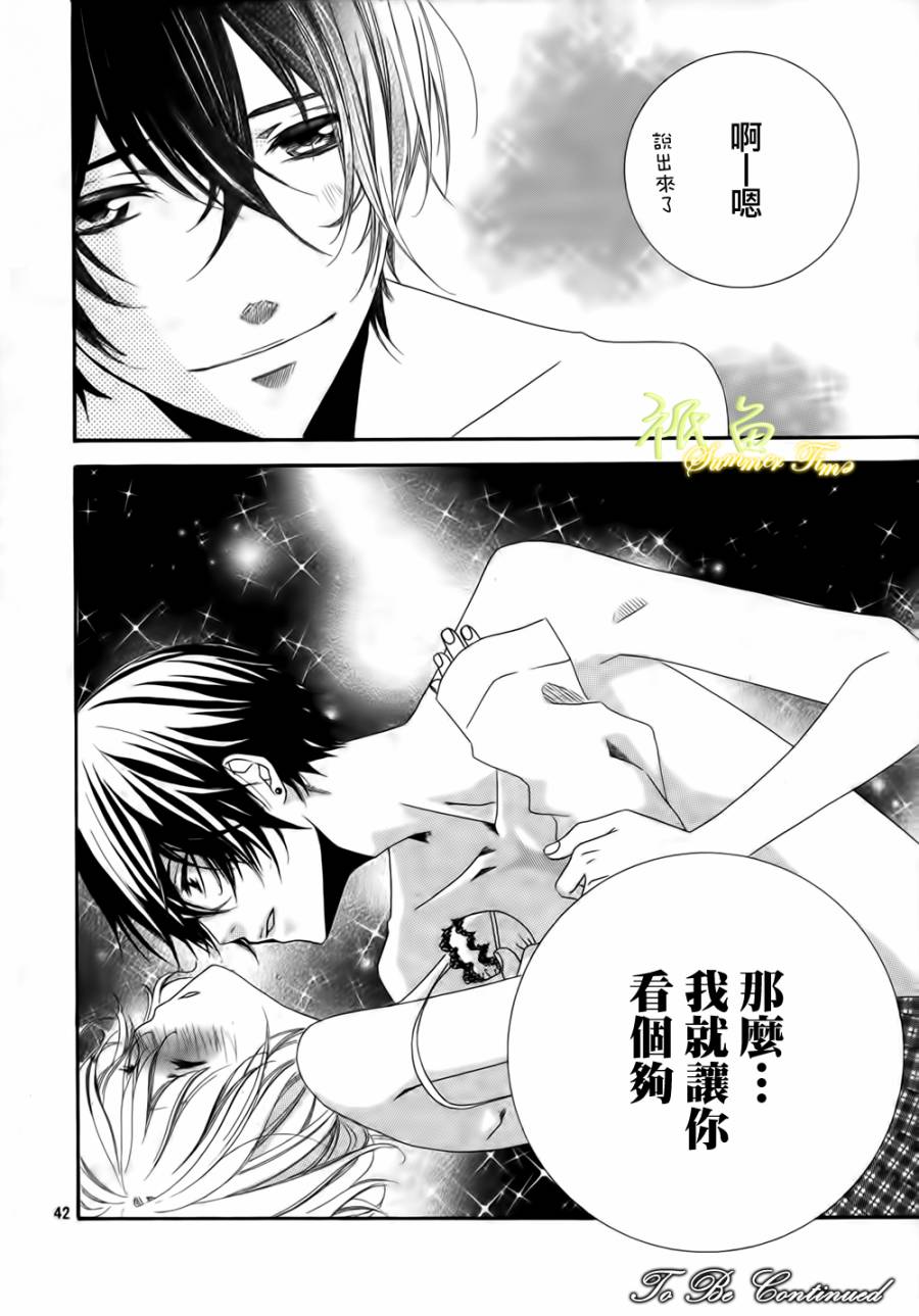 蜜色的秘密第1话图