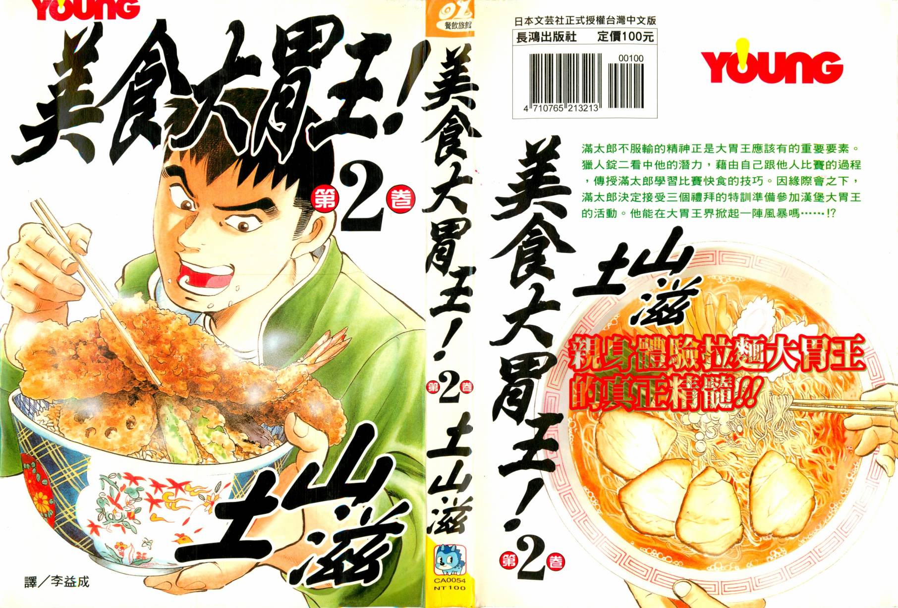 美食大胃王！第2卷图