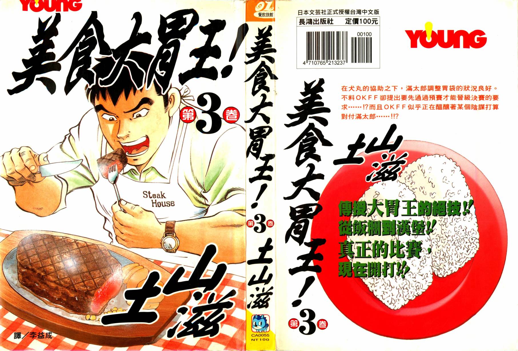 美食大胃王！第3卷图