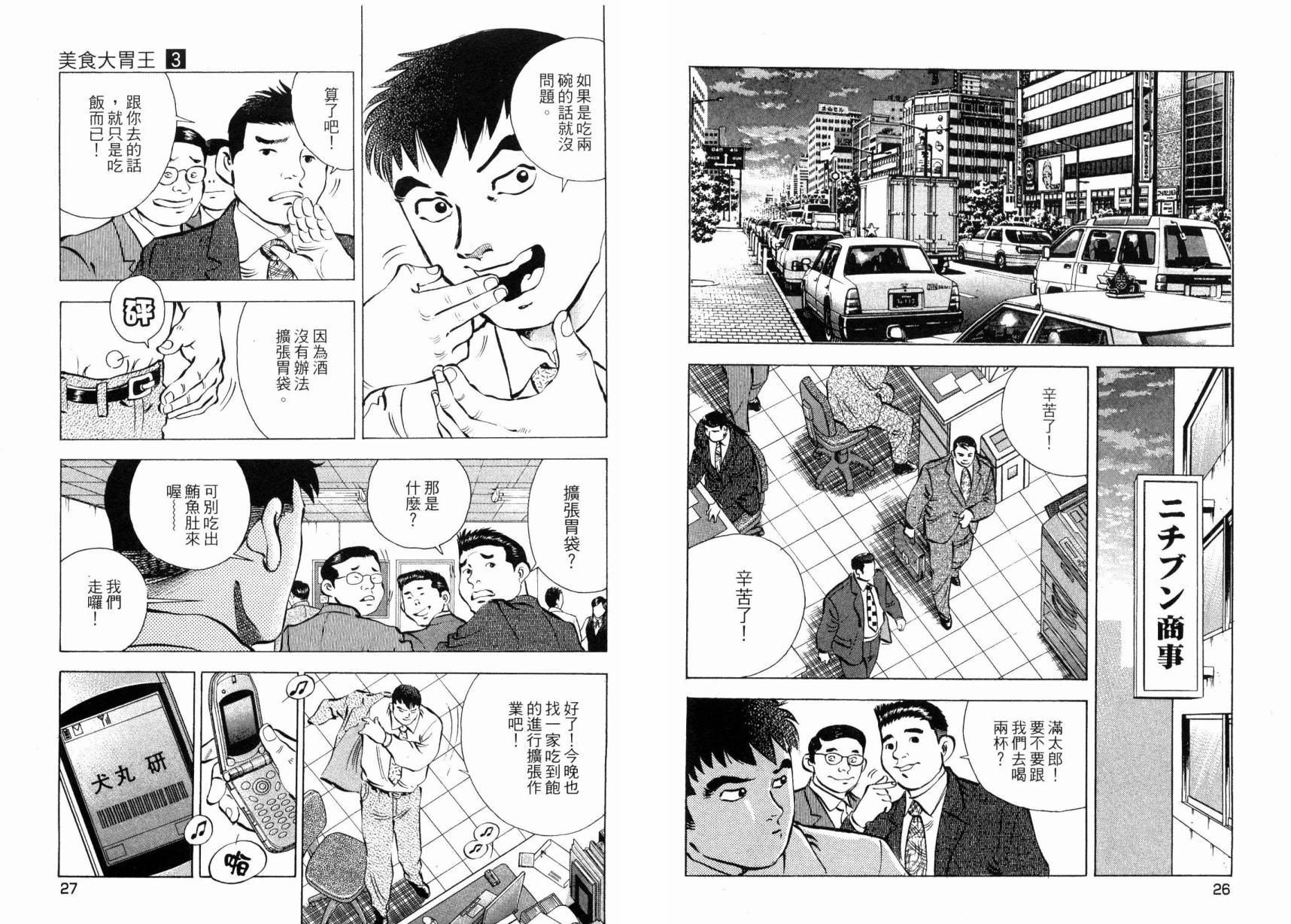 美食大胃王！第3卷图