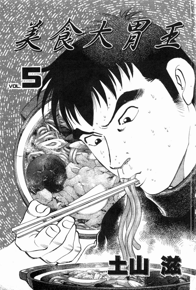 美食大胃王！第5卷图