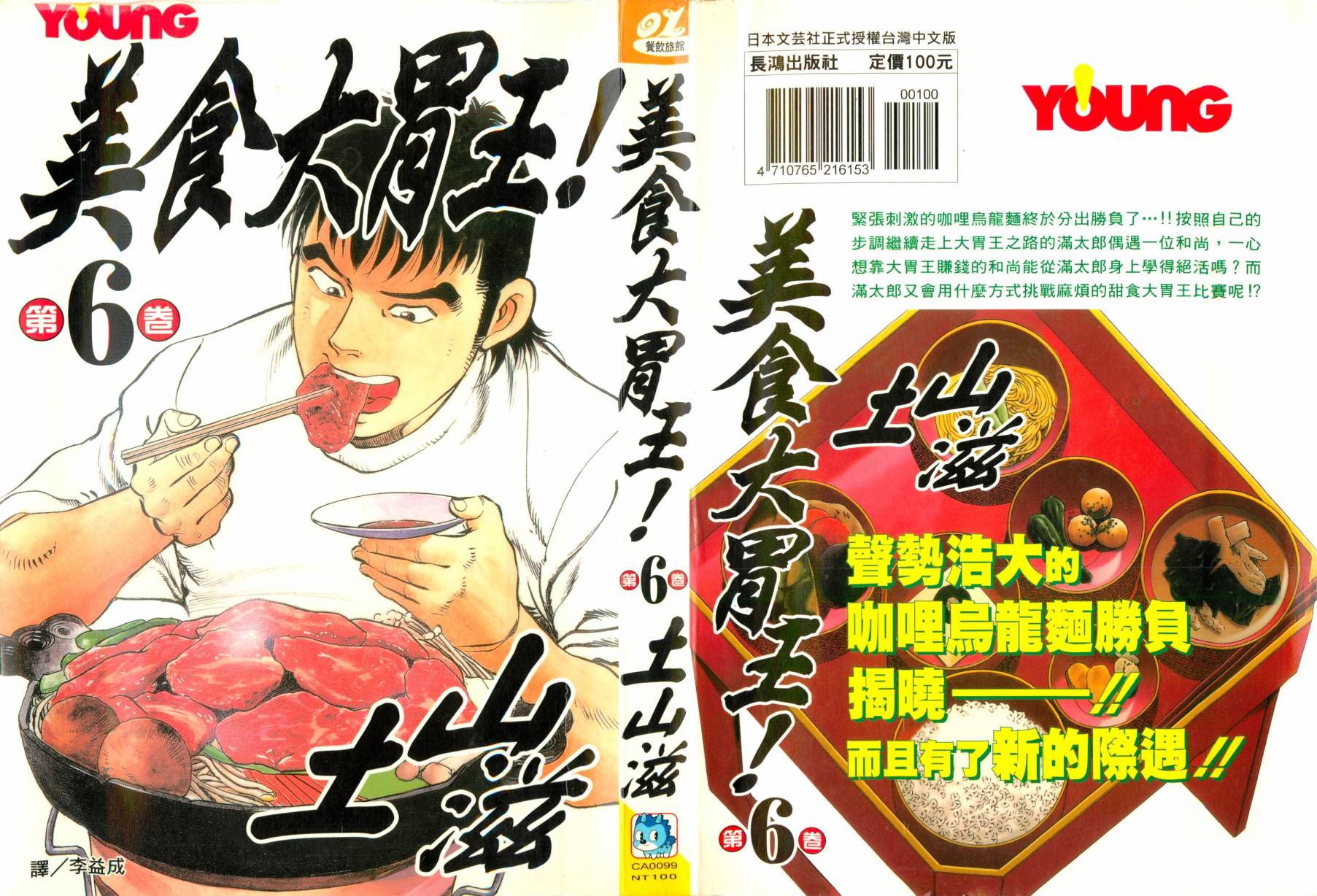 美食大胃王！第6卷图
